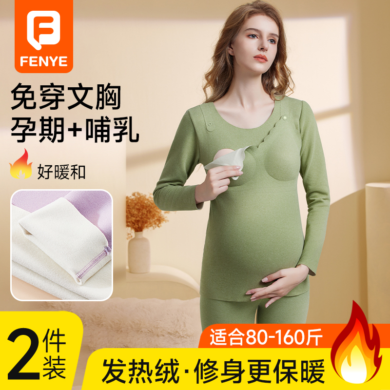 Nursing Thermal Underwear Set for Pregnant Women, Autumn and Winter Warm Underwear Set with Fleece, German Velvet Winter Pajamas, Nursing Tops