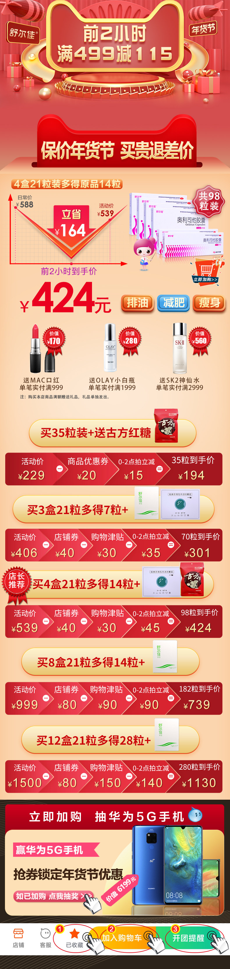舒尔佳 奥利司他 排油减脂胶囊 112粒 图1