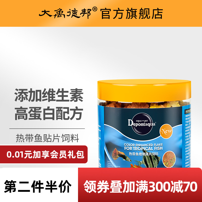 Large Yu Debang Small Fish Tropical Fish Food Peacock Light Corset traffic light Crystal Shrimp Opening Fish Grain Flakes feed