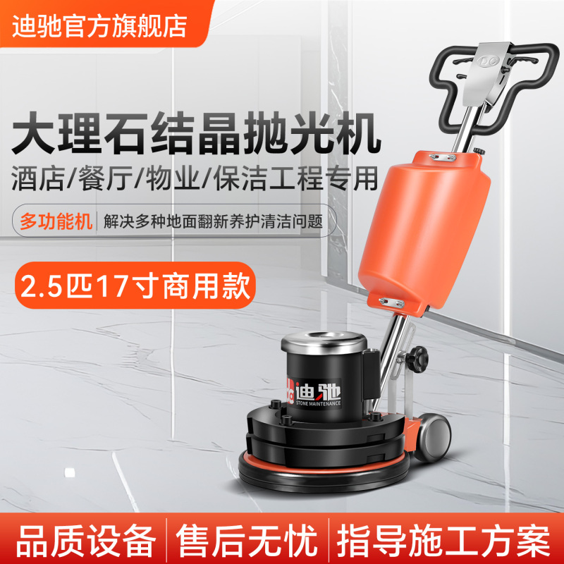 Dichi Dc-17A Marble Polishing Machine Commercial Hotel Stone Floor Crystal Maintenance Grinding Tile Cleaning Machine