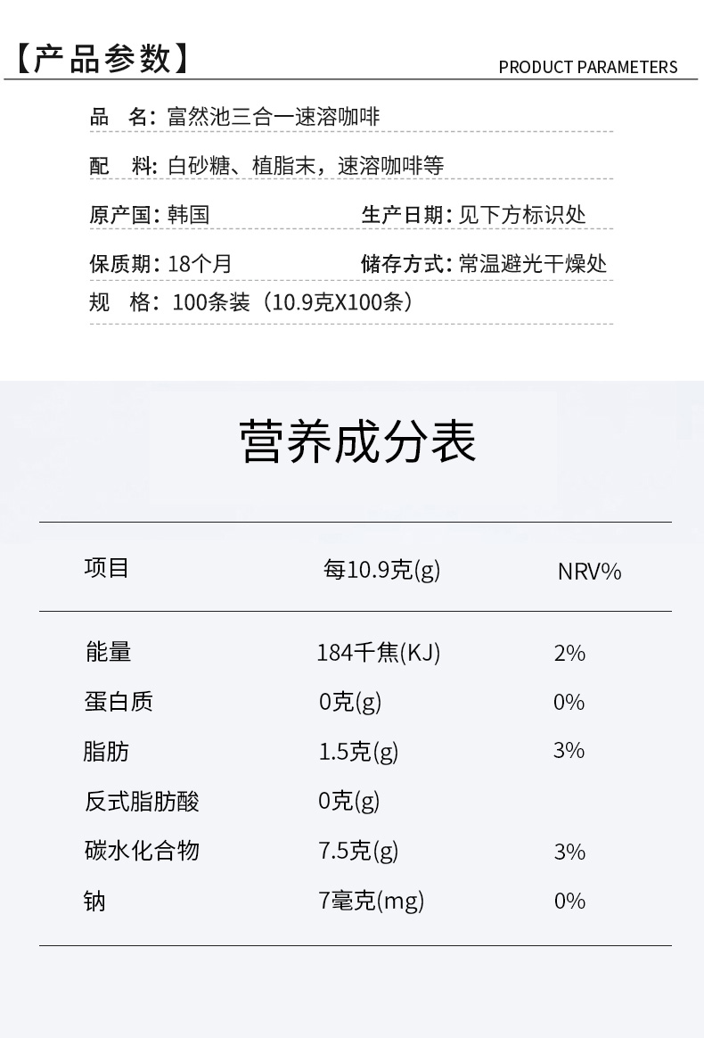 【富然池】法式学生提神脱脂三合一速溶咖啡