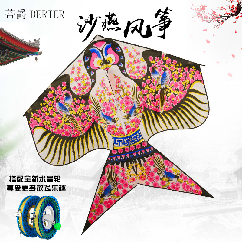 Weifang traditional sand swallow kite breeze easy to fly children beginner paper kite Chinese style adult exclusive large high-grade