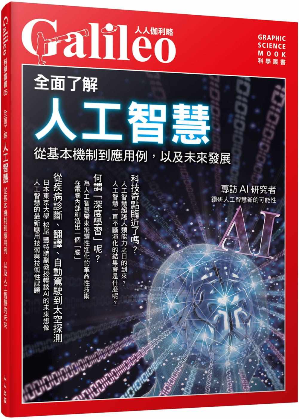📚揭秘未来科技!《全面了解人工智能》带你走进AI的世界🚀-自然科学类原版书-淘宝好物网