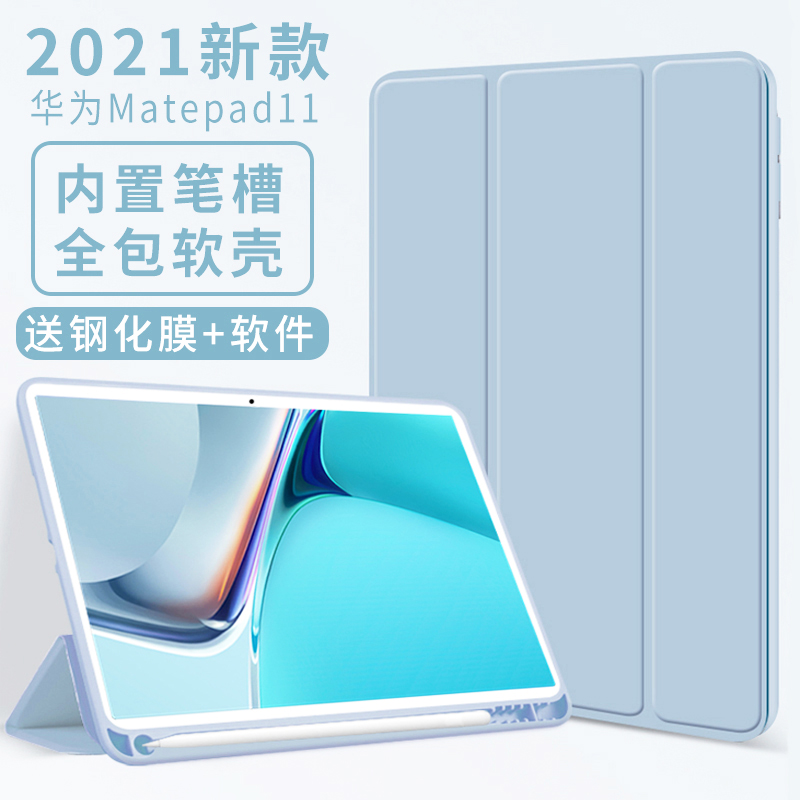 Apply Huawei Matepad11 protective set 10 95-inch tablet 10 4 with pen trough matepadpro10 8 full package soft shell honor v6 simply