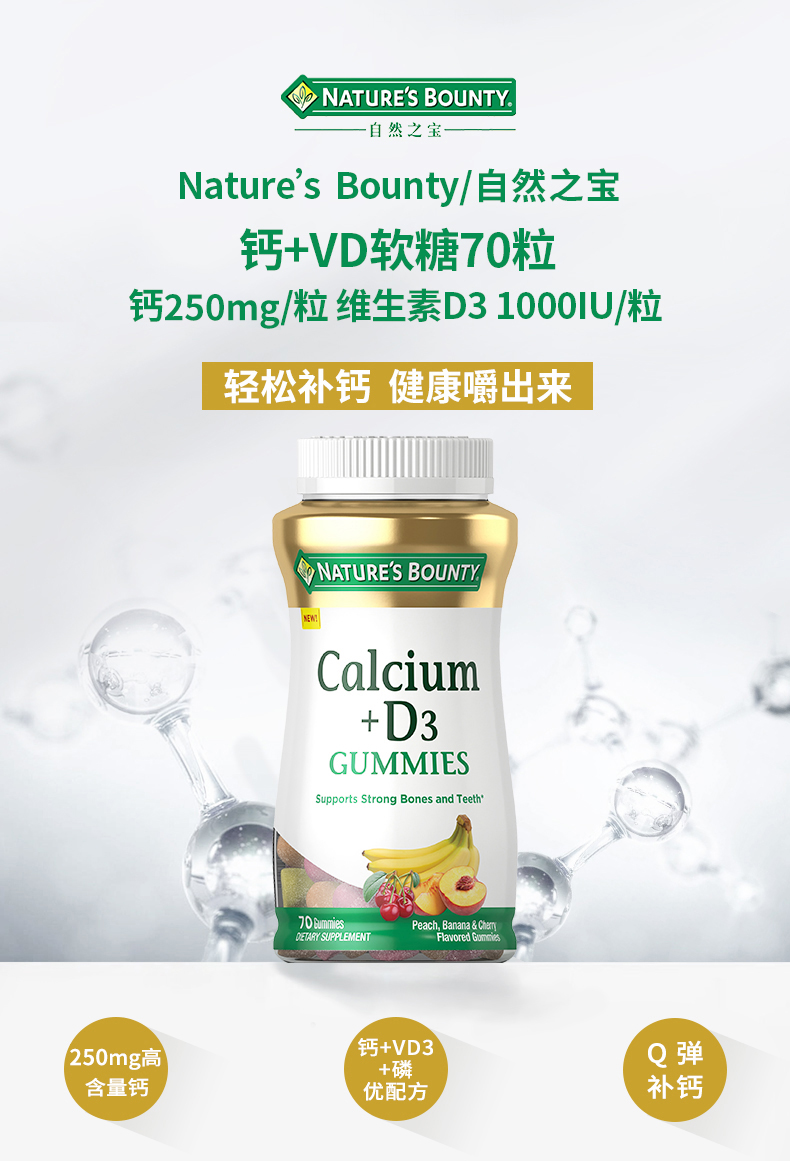 临期白菜 Nature’s Bounty 自然之宝 钙加维生素D3软糖 70粒 双重优惠折后￥19包邮包税