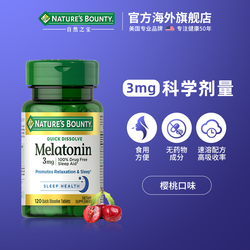 自然之宝褪黑素睡眠片提高睡眠质量3mg120片