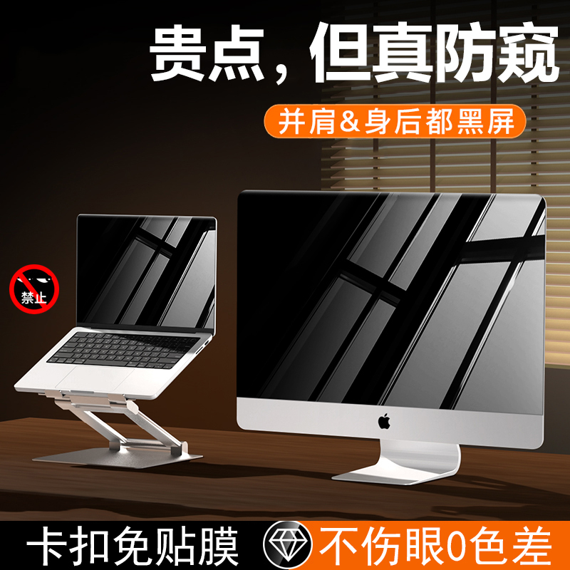 Desktop Computer Privacy Screen Protector 24inch Anti-Peeping 19inch Monitor Screen Film 21.5 Anti-Blue Light Privacy Protection Film 23.8 Anti-Peeping Screen 27inch Anti-Glare 24.5 Eye Protection Film 21.5inch Anti-Peeping Screen