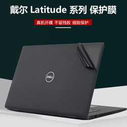 dell Dell Latitude 5440 5340 컴퓨터 스티커 5330 노트북 쉘 5430 무광택 색상 변경 5540/7440 무광택 뒷면 필름 7340 7430 본체 보호 필름 풀 세트