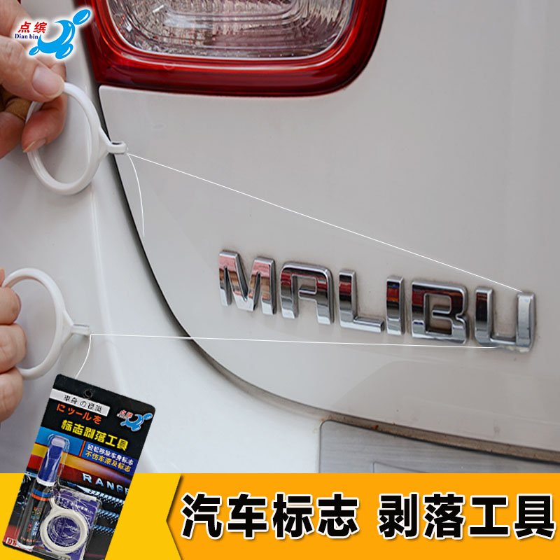 Car logo removal tool tail mark peeling body metal letter Mark displacement icon gecko sticker remover