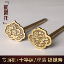 Plaque bracket brass hook Chinese copper nail decorative calligraphy and painting hook Plaque copper cloud bracket banner living room calligraphy and painting hook