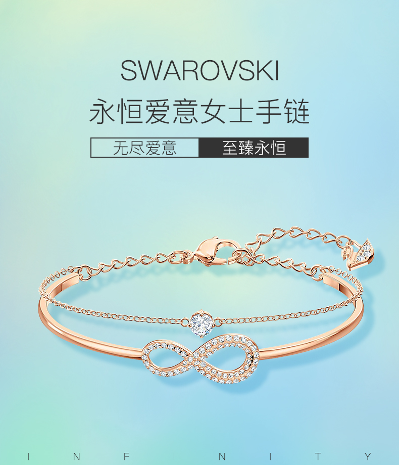 Swarovski 施华洛世奇 Infinity 永恒爱意双层手镯 5518871 双重优惠折后￥359包邮 2色可选