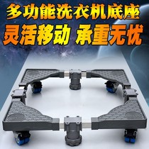 Washing Machine Fridge Air Conditioning Base With Wheels Universal belt wheel Kitchen Shelf carriage