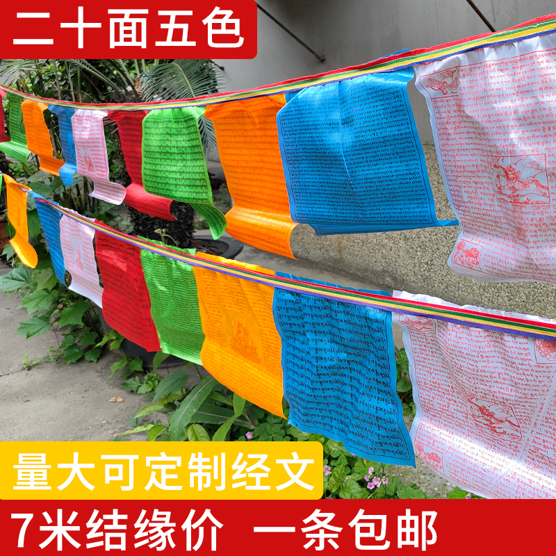 The warp 5-meter-seven-meter-twenty face can be customized with a single bless and bless the serbation and the serbation of the hata.