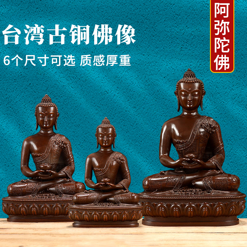 The Amitabha Buddha Taiwan ancient bronze Buddha statue pure bronze sculpted Buddhist Buddha statue home swing piece of Buddha front swing piece