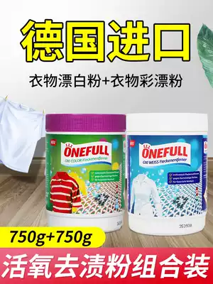 German ONEFULL live oxygen color bleaching powder color clothes to stain and yellow bleach white clothes whitening reduction