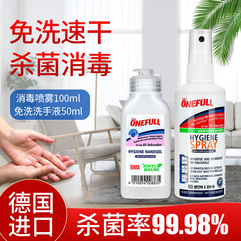 ONEFULL Germany imported disinfectant spray + hand sanitizer outdoor portable value-added
