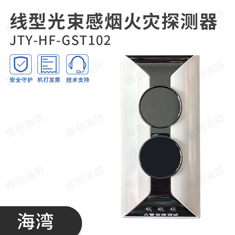 Bay beam JTY-HF-GST102 Light Beam - Induced Fire Detector Non-coding Original Spot