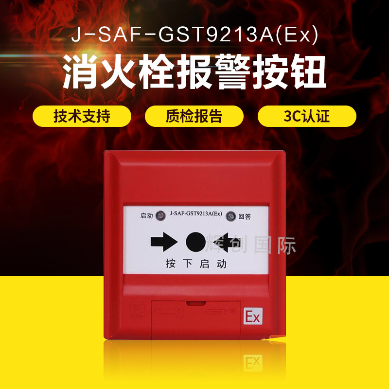 Bay explosion-proof J-SAF-GST9213A(Ex) fire hydrant alarm button non-coded spot