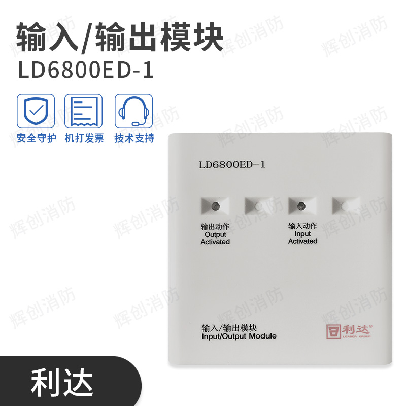 Beijing Lidahua Xin LD 6800ED - 1 input and output module Lida Fire Control Module New Spot
