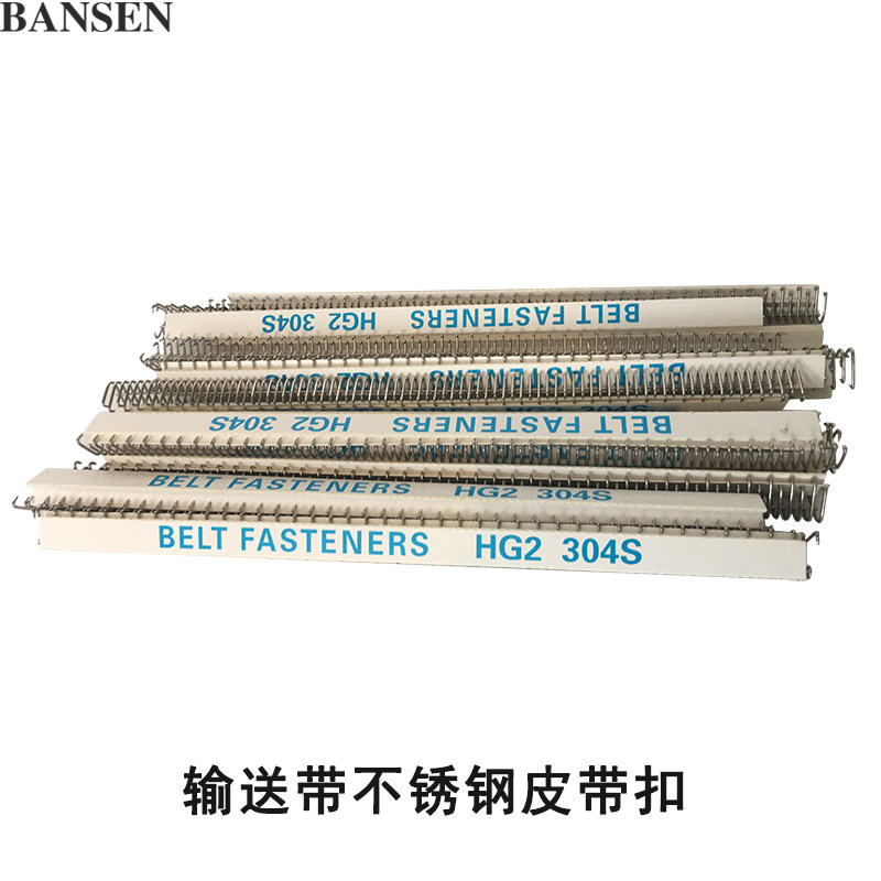 PVC conveyor belt stainless steel needle steel buckle No. 1, No. 2, No. 3, No. 4, No. 5, No. 6, round needle buckle, flat belt buckle, steel buckle