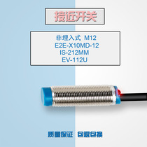 M12 proximity switch sensor E2E-X10MD-12 EV-112U IS-212M non-buried non-shielded