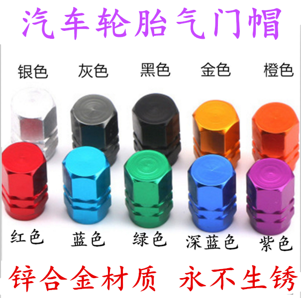 Automobile tire valve cap metal personalized valve cap aluminum alloy explosion-proof valve core cover general modification supplies