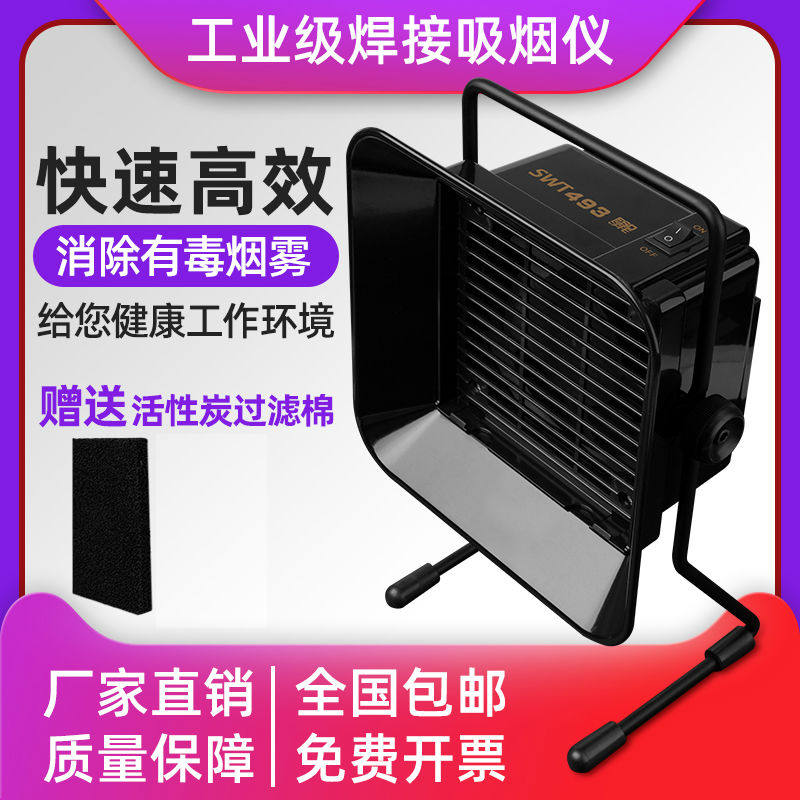 Electric Iron Smoking Instrument Soldering exhaust fan welding bench suction ventilator Industrial grade powerful maintenance filter cotton smoke extraction