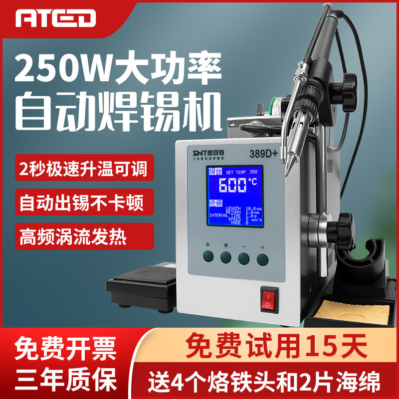 250W High power automatic soldering machine pedalling tin thermostatic welding table handle to send tin high frequency electric iron industrial grade
