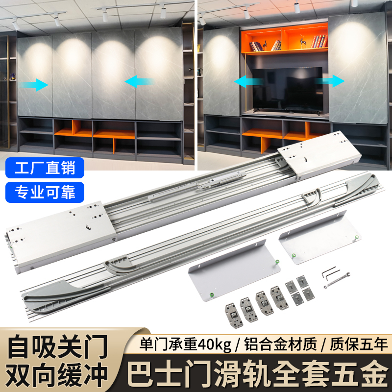Tv Cabinet Wardrobe Manual Electric Sliding Bus Door Track Push-Pull Double Buffer Self-Absorbing Slide Guide Rail Hardware Accessories Tv Cabinet Wardrobe Manual Electric Sliding Bus Door Track Push-Pull Double Buffer Self-Absorbing Slide Guide Rail Hardware Accessories