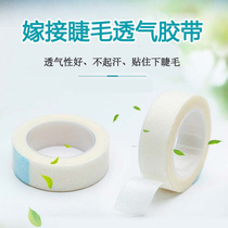 Grafting eyelash tape breathable perforated plastic cloth eyelash isolation eye patch tool no stimulation