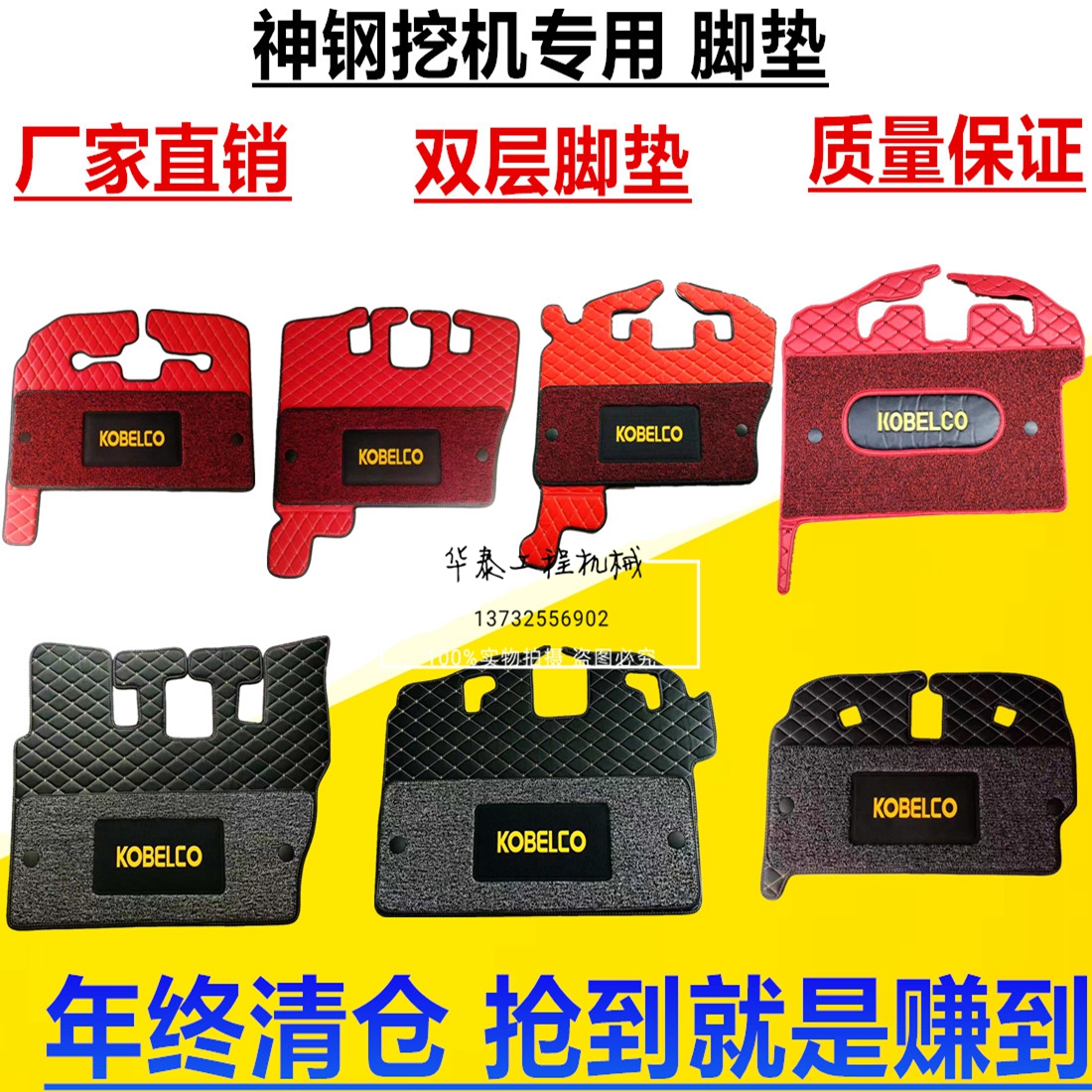 Kobelco Floor Mats SK60 135 210 260 250 350-6 8 SR Cab Supplies Strange Hand accessories