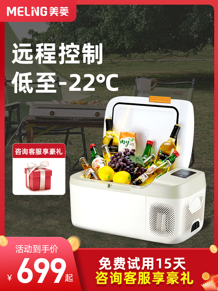 Meiling tủ lạnh ô tô ô tô tự lái cắm trại ngoài trời làm lạnh phân vùng đóng băng kép có thể kiểm soát nhiệt độ 12V24V120V tủ lạnh xiaomi mini 