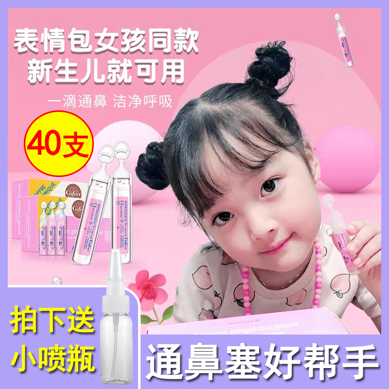 French gifrer baby physiological sea saline baby deep sea nasal drops cleansing liquid children's nasal congestion through the nasal artifact