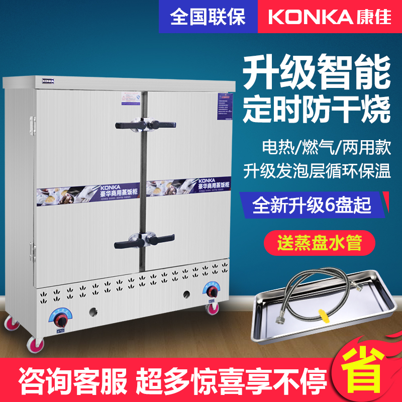Kangjia steam cabinet commercial full automatic gas large 24 plate steam tank steam steam pack steam steam steam steam steam steam steam steam steam steam car