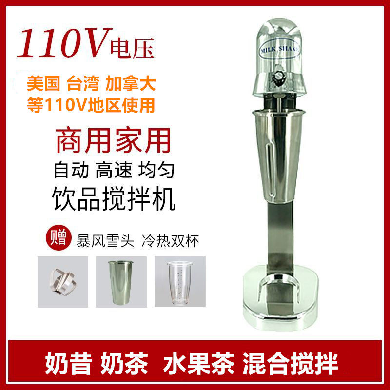 110V Milkshake Machine Export Small Appliances Milk Tea Blender Milk Foam Electric Double Cup Cocktail Commercial Fruit Milkshake