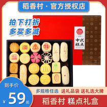 Rice Fragrant Village Pastry Gift Boxes of Old Character Eating Elderly Elderly Nutritional Zero Food Snack Old Shanghai