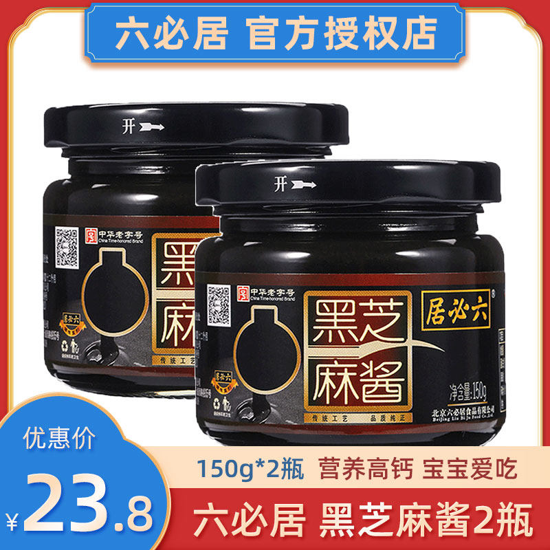 Liubiju pure black sesame paste without additives official authentic saccharin-free flagship store can be baked with babies