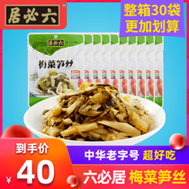 Liubiju plum bamboo shoots silk 20 bags of old seeds whole box of side dishes mustard large package authentic rice plum dried vegetables pickles