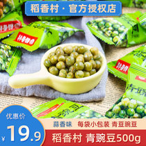 Rice Fragrant Village Green Pea Bulk Green Beans Small Packaging Zero Food Garlic Aroma 5 Catty Whole Box Fried Beans Fried Goods Casual