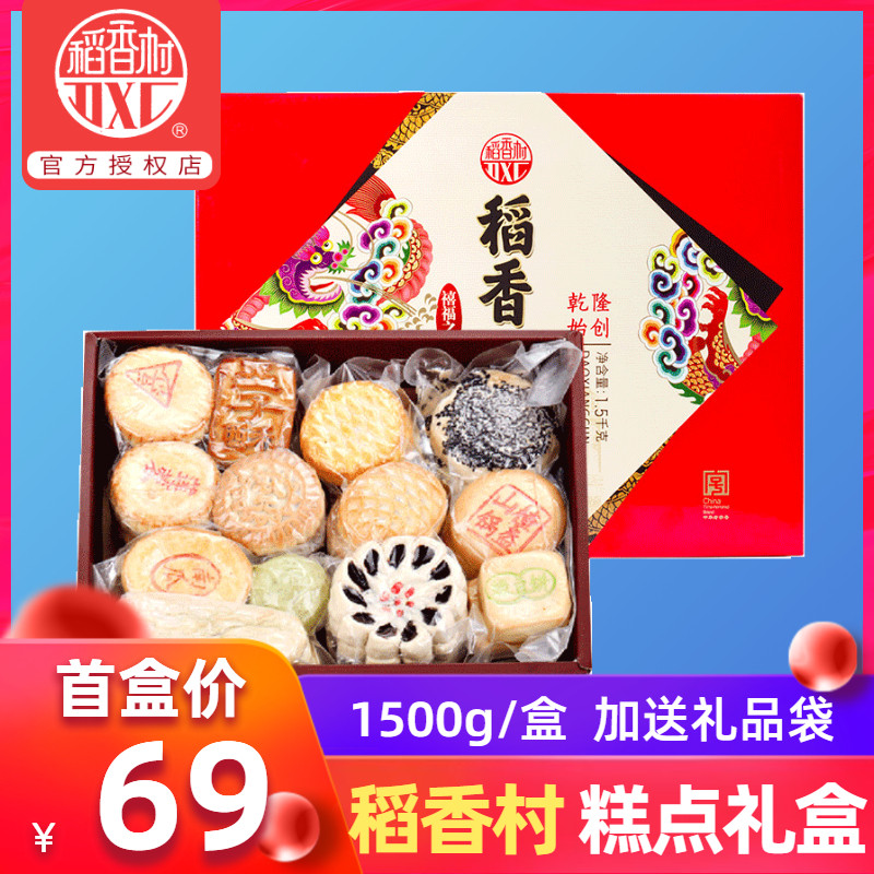 Daoxiang Village pastry gift box gift snacks Beijing Chinese specialties Time-honored brand whole box of old-fashioned snacks
