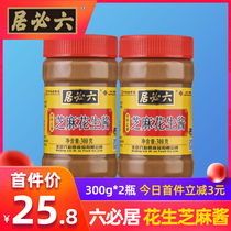 Liubiju peanut tahini sauce Old Beijing 28 mixed authentic pure hot and dry noodles special hot pot dipping sauce white hemp juice