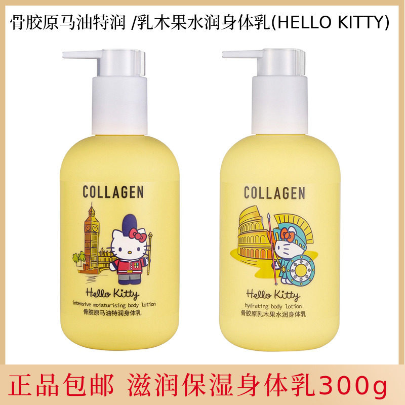 Watson's New Bone Collagen Horse Oil, Shea Butter, Water, Body Milk (HELLO KITTY)300g