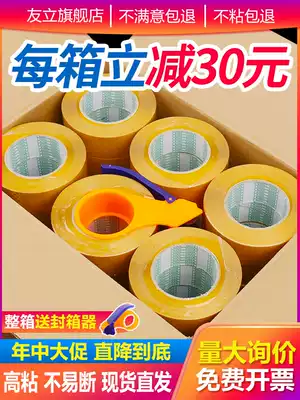 Whole box of beige tape sealing tape express packing wide transparent tape sealing packaging tape large roll tape