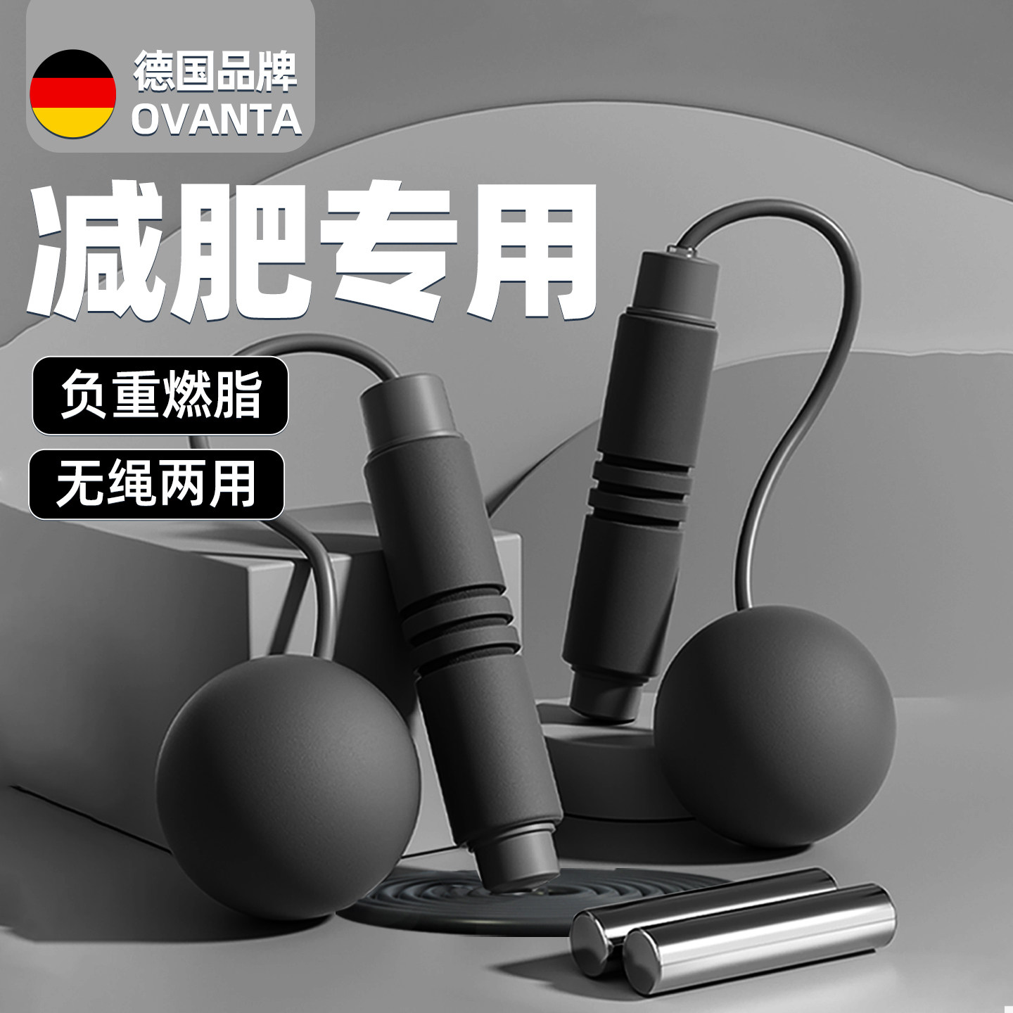 无绳跳绳男士健身减肥运动男女专用绳子重力球款专业负重燃脂跳神