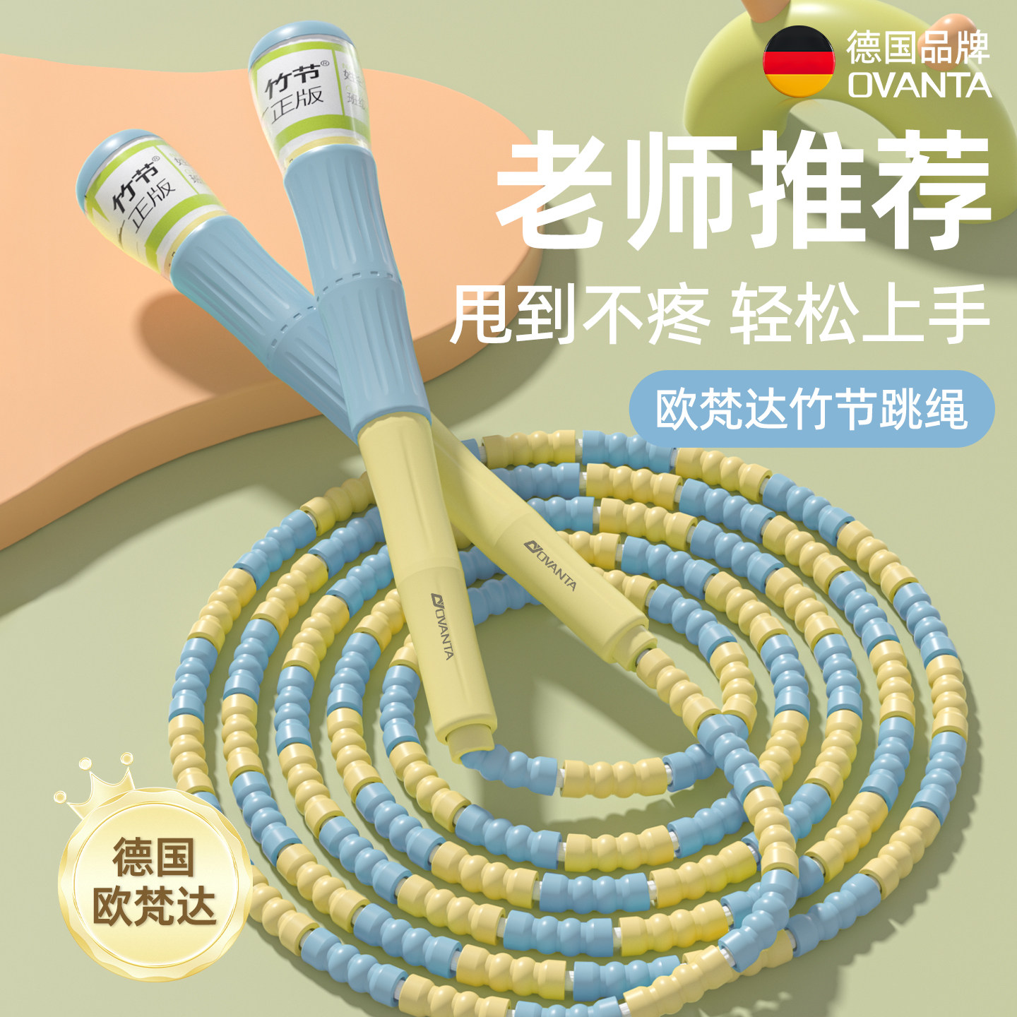老师推荐竹节跳绳儿童小学专用绳子幼儿园一年级初学者竹节绳跳神