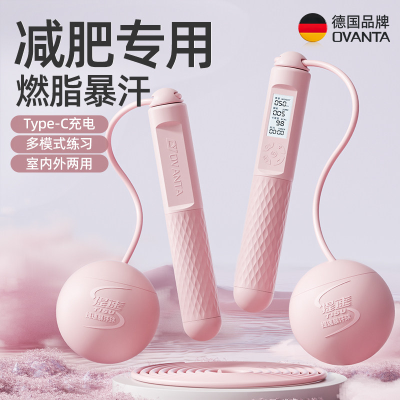 跳绳减肥专用成人无绳计数款负重球燃脂健身绳子大人计时室内运动