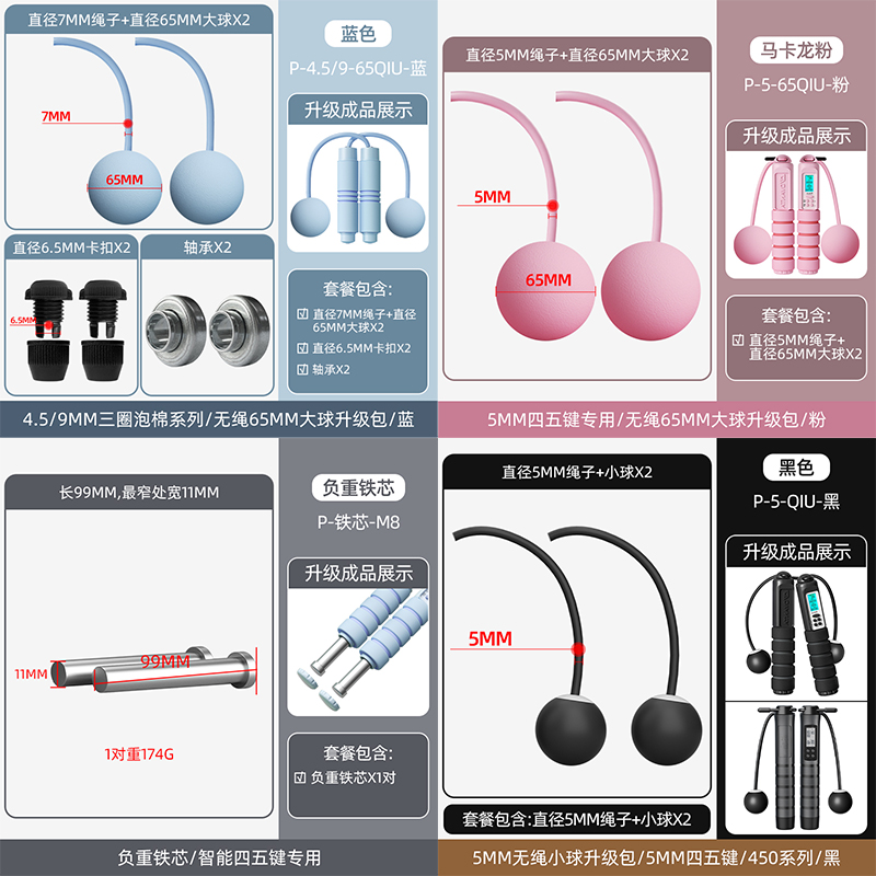 Upgrade package Bearing weight-bearing iron core special for skipping rope