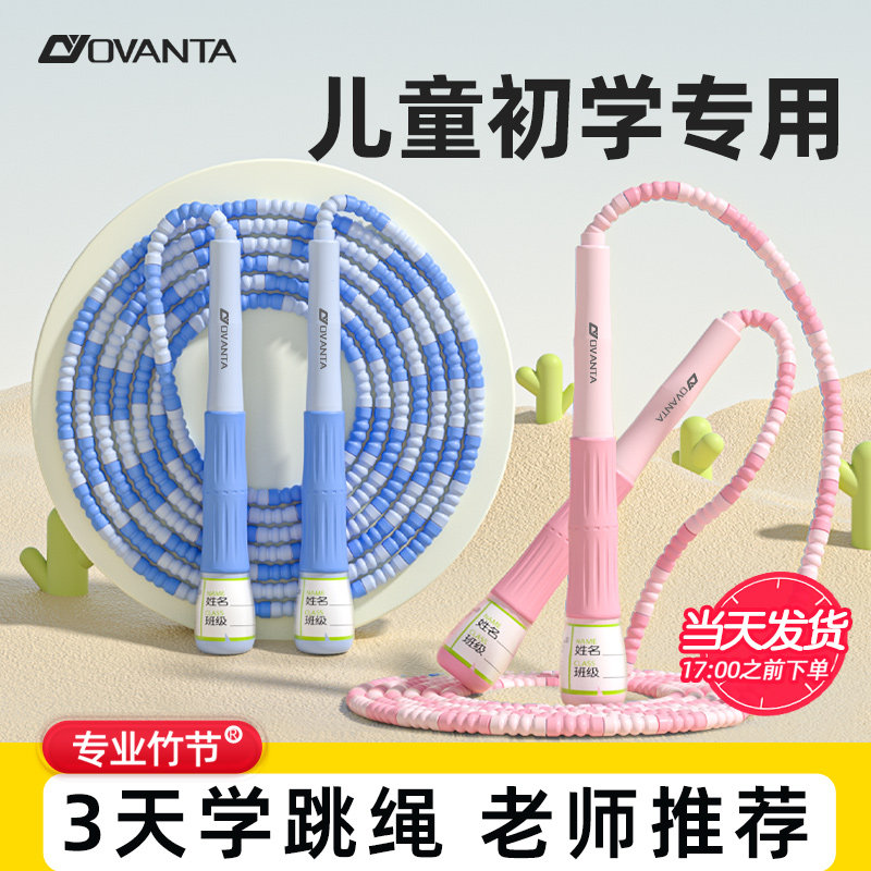 竹节跳绳儿童小学生专用幼儿园初学大班一年级跳神小孩不打结绳子