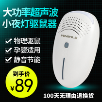 Rat repellent artifact Household indoor high-power ultrasonic wall electronic cat tiger drive catch anti-mouse drive rat nemesis