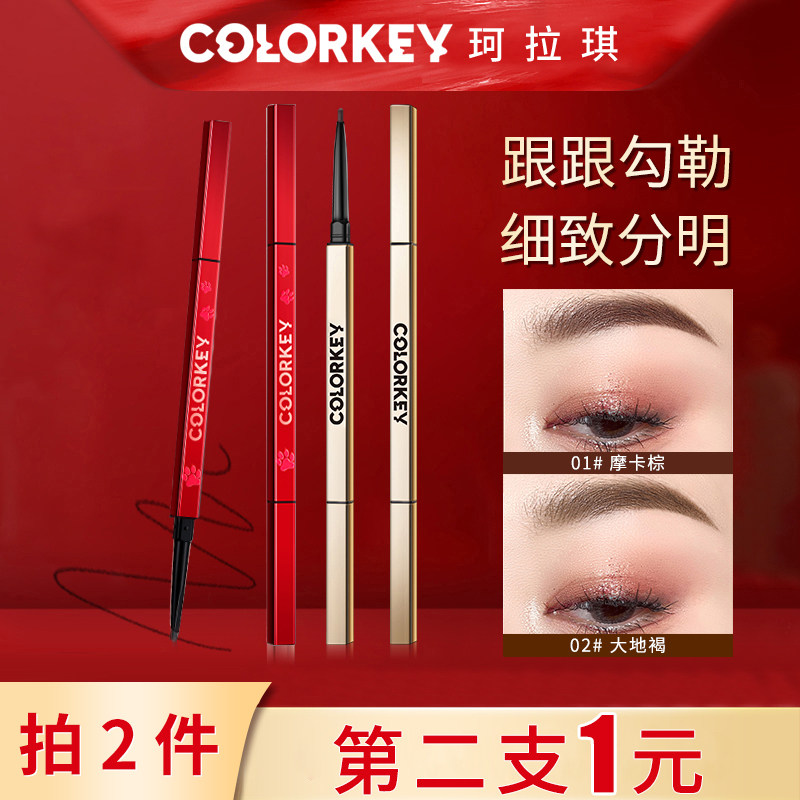 Tiger year qualified colorkey Cororkey Eyebrow Pen Flagship Store Official Waterproof Persistent Female Extremely Fine Beginners